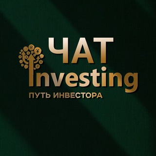 Путь инвестора | Чат