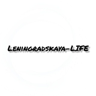 Leningradskaya-LIFE.