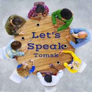 Let’s Speak, Tomsk! English Club