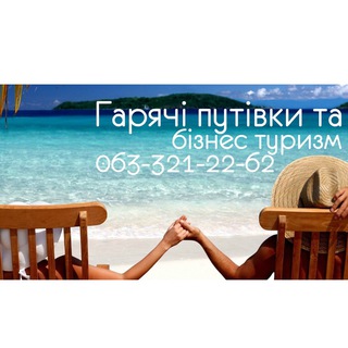 Levandovski Tour гарячі путівки 0633212262