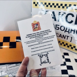 Лицензия такси