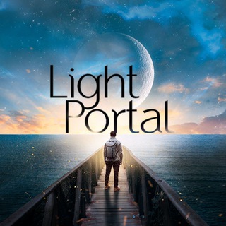 lightportal Путь к Свету
