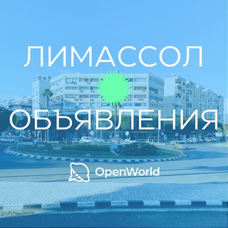 ЛИМАССОЛ | ОБЪЯВЛЕНИЯ