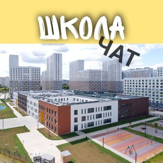 Лингвистическая школа | Чат