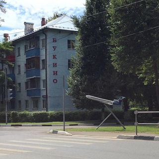 Букино. Лобня