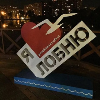 Покупаем-Продаём ЛОБНЯ