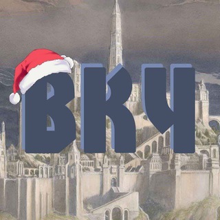 Властелин Колец — Чат ❄️