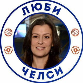 ЛЮБИ «Челси»