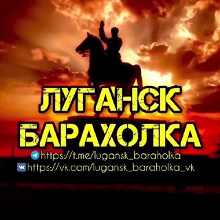 ЛУГАНСК БАРАХОЛКА ЛНР ОБЪЯВЛЕНИЯ