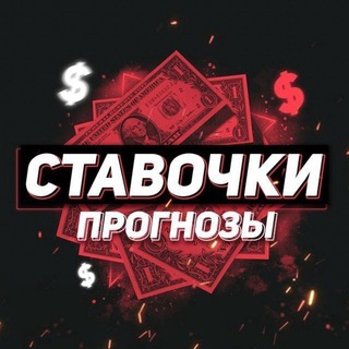 ЧАТ Казино 🎰СТАВОЧКИ ⚽Слоты💰 Мои прогнозы ⚽ Кеш💰⚽🔥Казино🎰💸