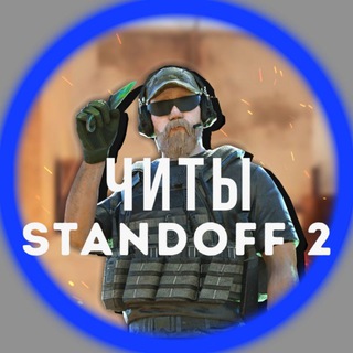 STANDOFF 2 / ЧИТЫ /