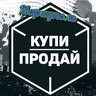 КУПИ/ПРОДАЙ Мариуполь