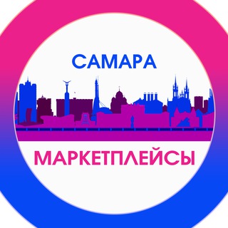 Маркетплейсы Самара