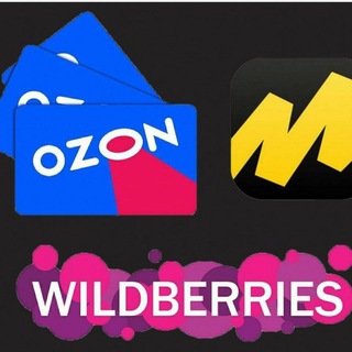Маркетплейсы: Wildberries, Ozon, Яндекс Маркет