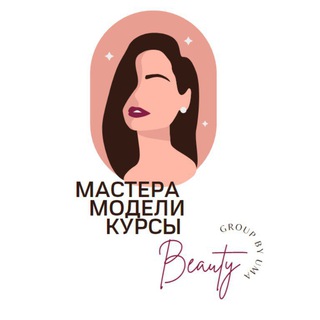 Мастера|Модели|Курсы