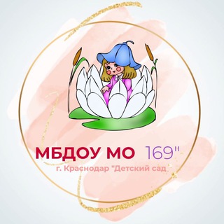 МБДОУ МО г. Краснодар 