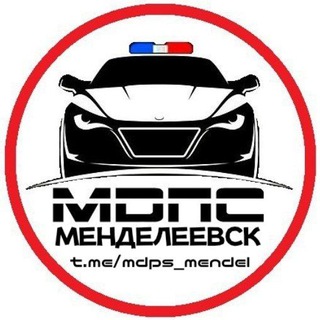 МДПС МЕНДЕЛЕЕВСК