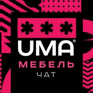 Мебель. Чат.