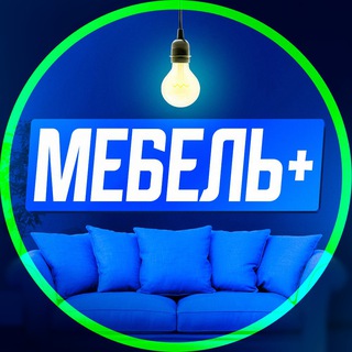 МЕБЕЛЬ +
