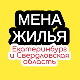 МЕНА Жилья (Екб)