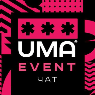 Организаторы мероприятий. Event. Чат.