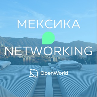 МЕКСИКА | Networking