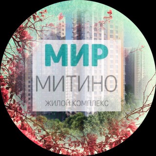 ЖК «Мир Митино»