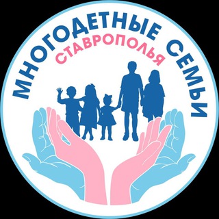Чат Многодетных семей Ставрополья