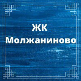 ЖК Молжаниново ДОЛЬЩИКИ