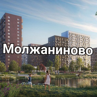 Молжаниново ЖК