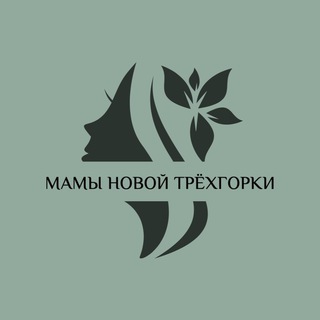 Мамы Новой Трёхгорки