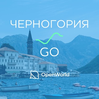 ЧЕРНОГОРИЯ | GO
