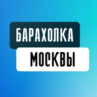 Москва Барахолка Доска объявлений Москва