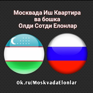 Москвада Иш, Квартира, Олди-слтди Эьлонлар