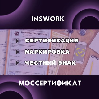 Маркировка честный знак & сертификаты OZON|WB