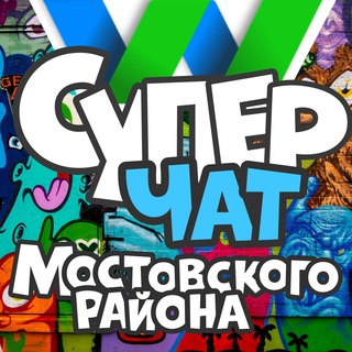 СУПЕРЧАТ Мостовского района