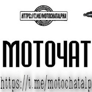 МОТО-ЧАТ (МОПЕД Alpha|DELTA|MINSK| ORION | IRBIS |TTR| SIGMA | УРАЛ |ДНЕПР| И ДРУГАЯ ТЕХНИКА)