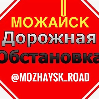 Дорожная Обстановка Можайска