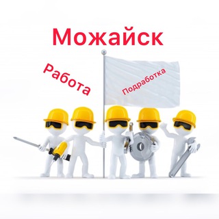 МОЖАЙСК 🔴 ШАБАШКА🔴 ПОДРАБОТКА