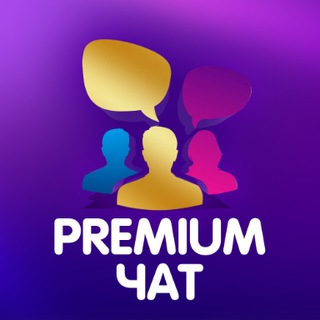 PREMIUM ЧАТ: Маркетплейсы