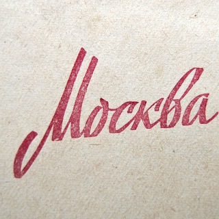 Барахолка Москва