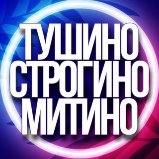 🔷 УСЛУГИ МИТИНО, ТУШИНО, СТРОГИНО МСК