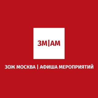 ЗОЖ МОСКВА | АФИША МЕРОПРИЯТИЙ