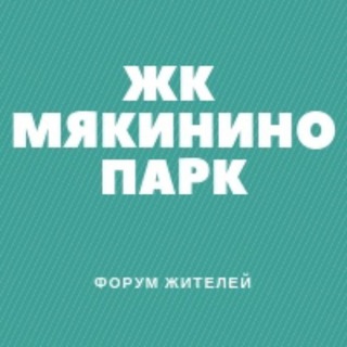 ЖК Мякинино парк СОСЕДИ