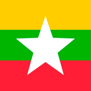 🇲🇲 Мьянма чат