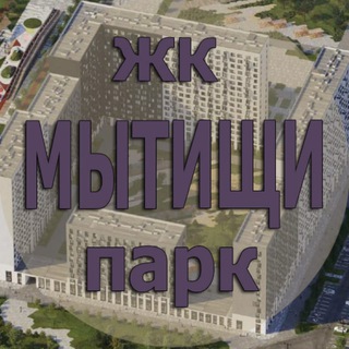 ЖК Мытищи Парк