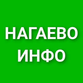 Нагаево.инфо