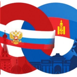 Поездки в Монголию ЧАТ 🇲🇳🇷🇺