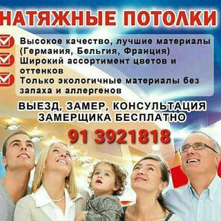 Натяжной потолок