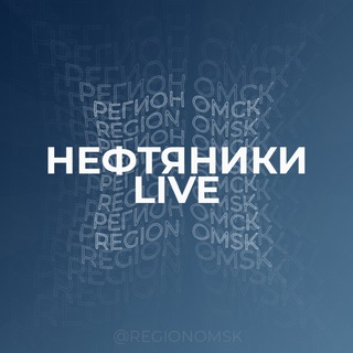 Нефтяники Live